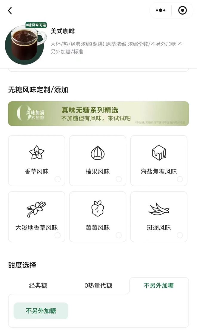 味咖啡消费者一下子多了几百种搭配选择PG麻将胡了试玩平台星巴
